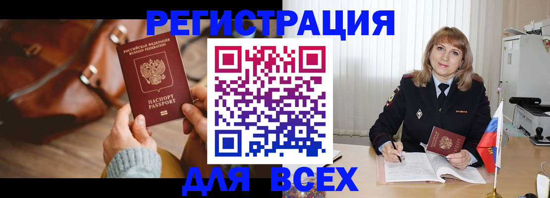 прописка в Тогучине