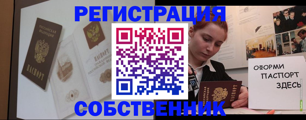 прописка паспорт в Тогучине