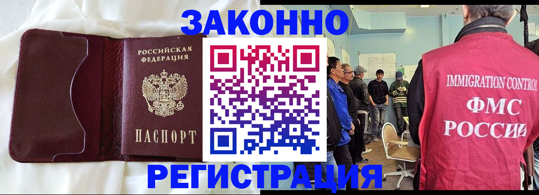 временная регистрация законно в Тогучине