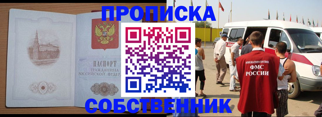 прописка в квартире в Тогучине